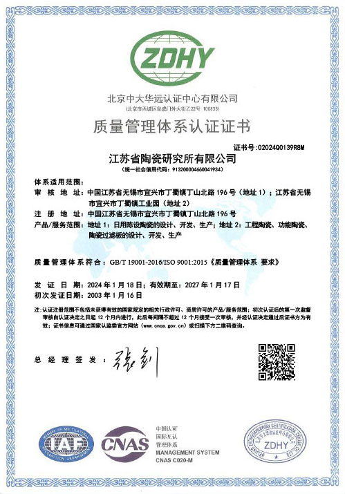 质量管理体系认证证书